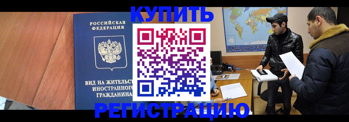 прописка штамп в Майском