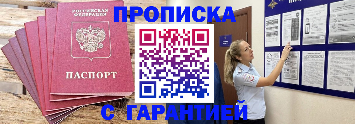 прописка от собственника в Майском
