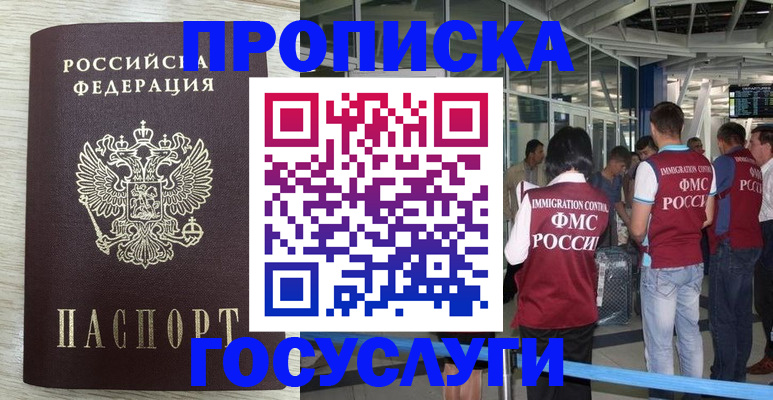 миграционный учет в Майском